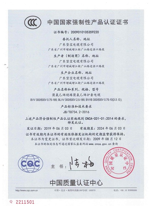 中国国家强制性产品认证证书