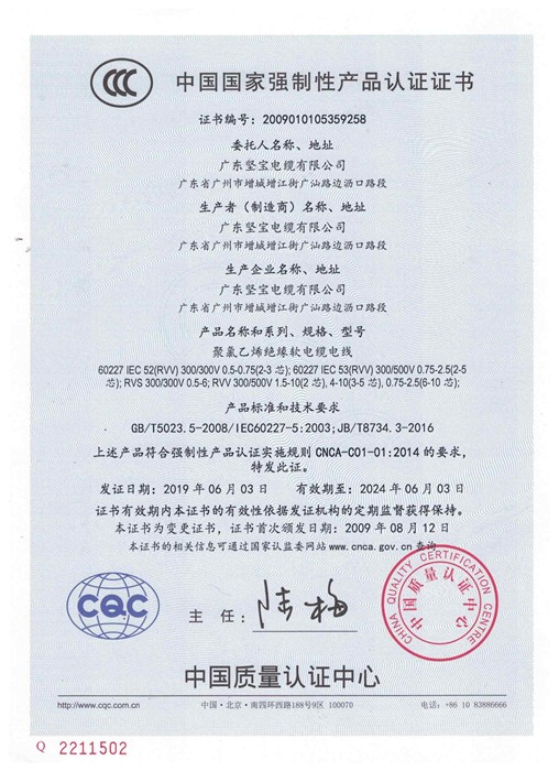 中国国家强制性产品认证证书